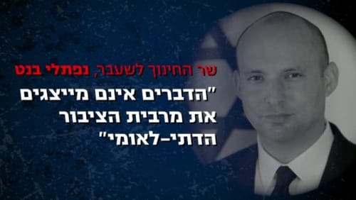 אלימות והסתה: שוב יוטיוב הסירו סרטון של מפלגת נעם