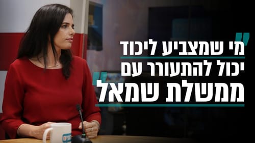 "מי שמצביע ליכוד יכול להתעורר עם ממשלת שמאל"