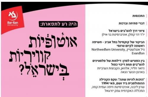 למה לעשות בחנוכה כנס של הקרבת קרבן לאלי העריות?