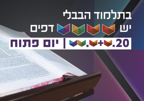 כמה דפים בתלמוד? החידה שתכניס אתכם להיי-טק