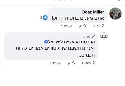 פאדיחה לרבנות: הפייסבוק שלה התחיל לתקוף גולשים