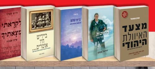 אחלה מתנה לקראת החגים: 4 ספרים ב- 200 שקלים