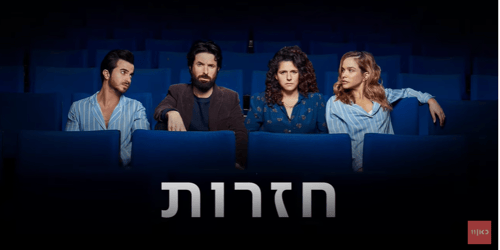 כאן 11 מוכיחה שהיא יודעת לעשות גם קומדיה | ביקורת