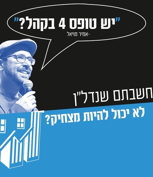 חשבתם שנדל"ן לא יכול להיות מצחיק? צפו
