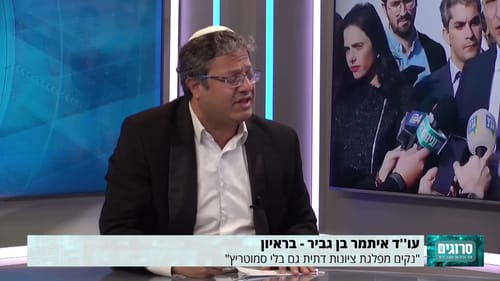 אלה המפלגות איתן רוצה בן גביר להתאחד