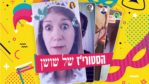צפו: הסטורי של שושן 2021 | פורים בסרוגים