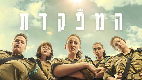 "המפקדת": לא 'עוד סדרה' על צבא וכוח נשי | ביקורת