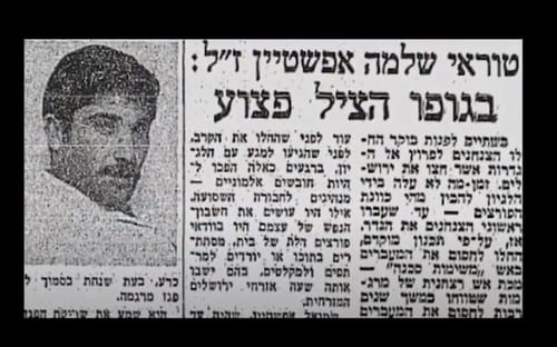 היום בהיסטוריה: הבלדה לחובש – הסיפור האמיתי