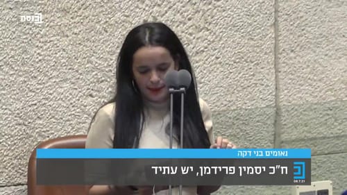 ח"כית מיש עתיד: "חזירים הם כמו ילדים בני 5"
