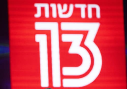 סערת המנכ"ל: הרשות השנייה באולטימטום לחדשות 13