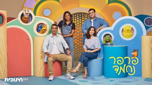 מה הקשר של נינט לתוכנית פרפר נחמד?
