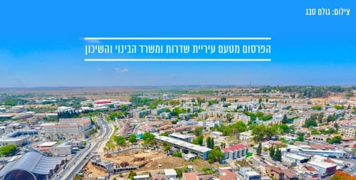 שדרות: מקום ראשון גם בקליטת תושבים חדשים