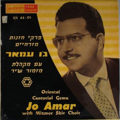 למה ג'ו עמר שר דווקא את 'מעוז צור' האשכנזי?
