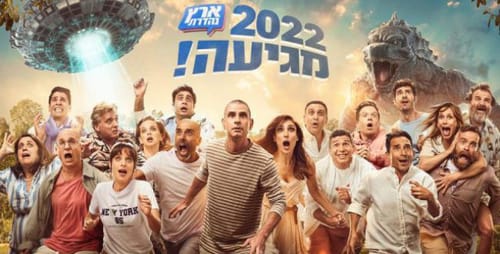 קורע: ארץ נהדרת מסכמים את 2021