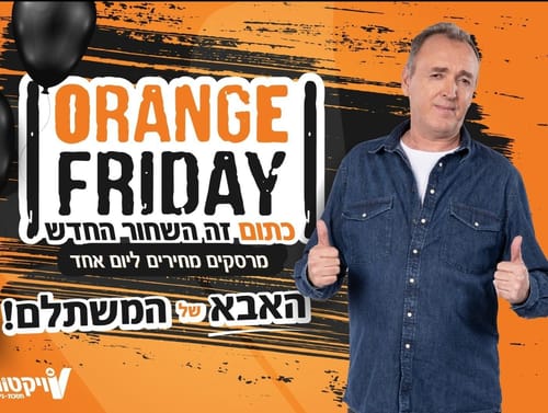 קיץ רותח של מבצעים! תשעת הגדולים של ויקטורי