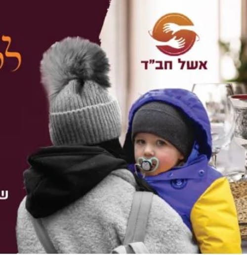 מהמלחמה באוקראינה לליל הסדר בישראל – עזרו להם