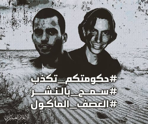 חמאס: מחבל ששמר על הדר ואורון נהרג בשומר החומות