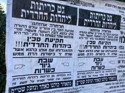 "צירוף מתן כהנא – תקיעת סכין ביהדות החרדית"