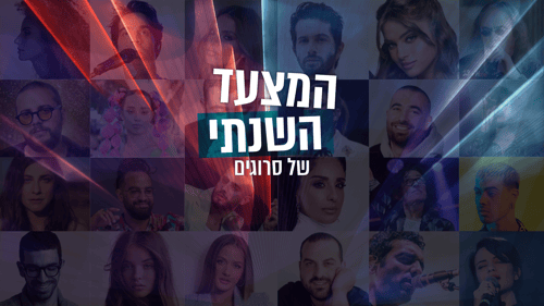 הצביעו והשפיעו: המצעד המוזיקלי השנתי של סרוגים