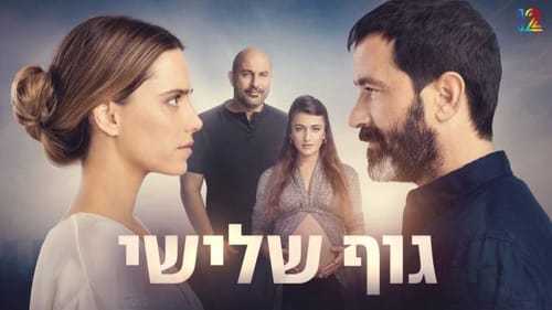 גוף שלישי תמשיך לעונה שנייה; צפו בהצצה מהפרק