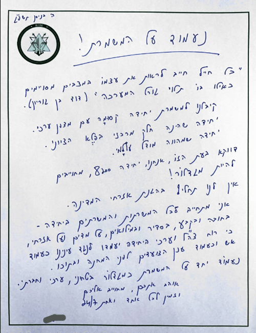 מפקד 8200 למשרתים: "נעמוד יחד כמגדלור"
