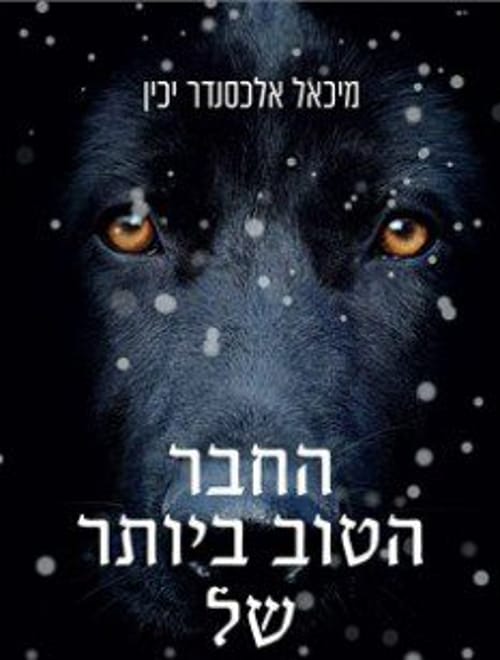 הכלבים שולטים: האם כך יראה העולם בעוד 100 שנה?