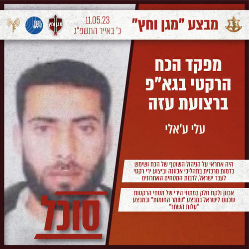במהלך הלילה: חוסל מפקד הכוח הרקטי של הג'יהאד