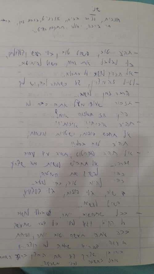 המכתב המצמרר של הלוחם שנפל: 'תזכור שעוד מעט אתה לא פה'