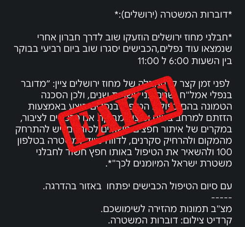 המשטרה נגד השמועות בוואטסאפ: "פייק ניוז"