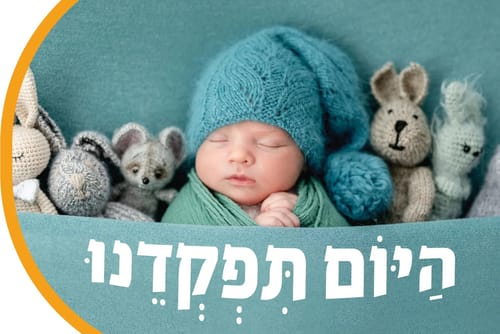 תורמים את פדיון הכפרות למכון פועה ונותנים תקווה לעוד זוגות