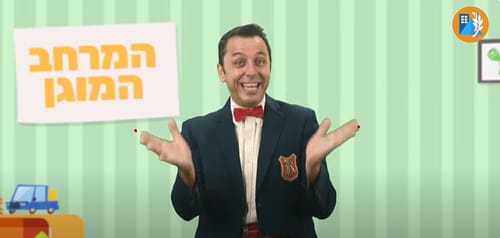במיוחד לילדים: נכנסים למרחב המוגן עם דוד חיים