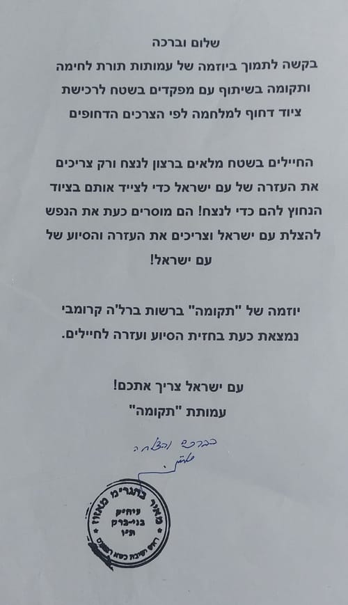 הרב מזוז בקריאה יוצאת דופן: לתרום ולסייע לחיילים בעת המלחמה