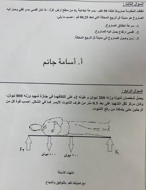 ההסתה הערבית: שאלות על ירי טילים ושהידים במבחן