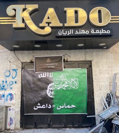 בית דפוס בקלנדיה הפיץ כרזות הסתה, כך הגיב צה"ל
