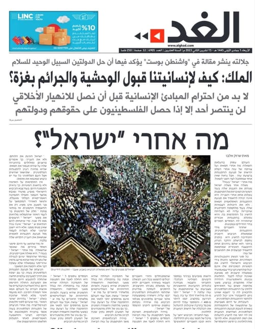 מה אחרי? עיתון ירדני פרסם מאמר מערכת בעברית