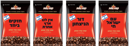 קפה טורקי יוצא במהדורה מיוחדת למלחמה