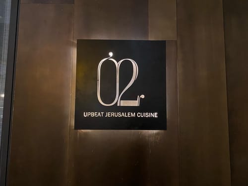 מסעדת "02": אכלתם פעם אוכל שבושל על פתיליות?
