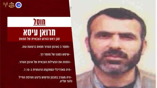 דובר צה"ל אישר: חיסלנו את מרואן עיסא