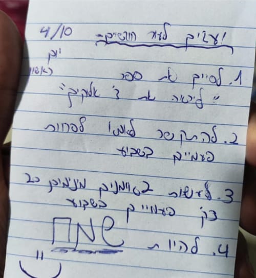הפתק שהתגלה חצי שנה אחרי טבח שמחת תורה