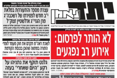 העיתון החרדי פרסם: "לא הותר לפרסום" וחטף