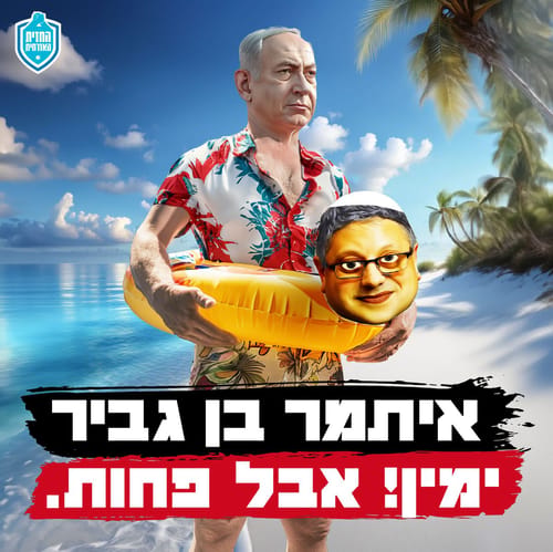 המשחק שמטריף את הימין! לחצו לשחק >>