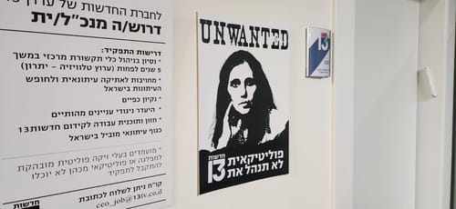 מחריפים: עובדי חדשות 13 תלו שלטים נגד המנכ"לית