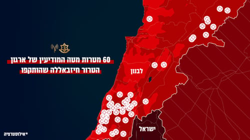 60 מטרות הותקפו: צה"ל הנחית מכה קשה במטה המודיעין של נסראללה