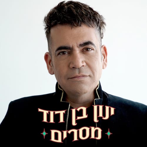 המתקשר שחזה את חיסול נאסרללה: בתחזית לשנה הקרובה
