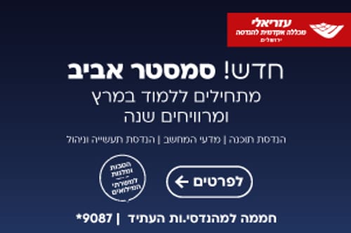 חדש! מתחילים ללמוד במרץ ומרוויחים שנה