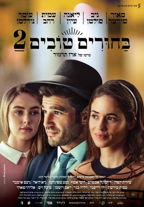 לא צפוי: זה הכוכב ההוליוודי שמצטרף לבחורים טובים