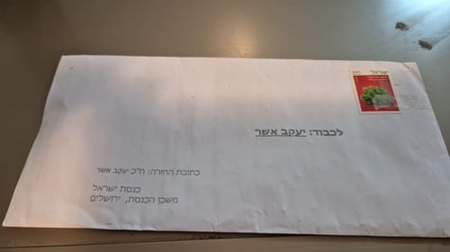 המשטרה הוזעקה: מעטפות חשודות נשלחו לבתי הח"כים