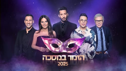 10 דברים שלא ידעתם על העונה החדשה של הזמר במסכה