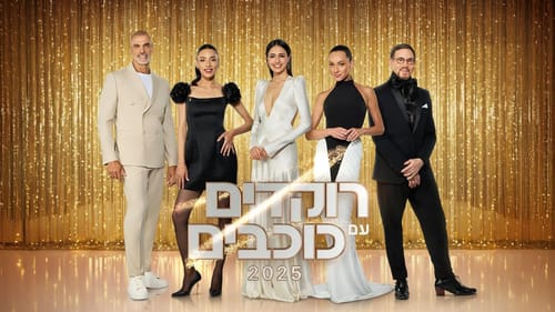 כל מה שלא ידעתם על רביעיית הגמר של "רוקדים עם כוכבים"