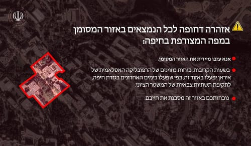 איראן עושה מעצמה צחוק: הודעת פינוי לבית הסטודנט בטכניון